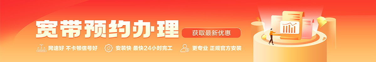 思南县 宽带办理安装 思南县 宽带在线办理入口